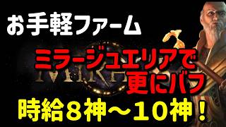 【Path of Exile】超効率アップ！バフされたファームで一攫千金【3.28】