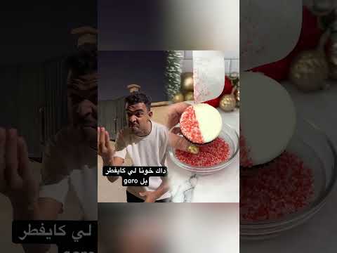 داك خونا لي كايفطر بل Garo🤣#funny #fun #comedyfilms #comedy #viral