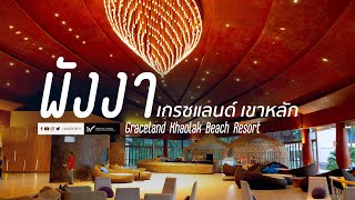 preview picture of video 'vlog พัก 5 ดาวสุดหรู เซนทิโด้ เกรซแลนด์ เขาหลัก SENTIDO Graceland Khao Lak Resort & Spa'