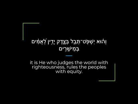 Psalm 9 Zabur/Tehillim Sephardi Hebrew Canting/Recitation with English