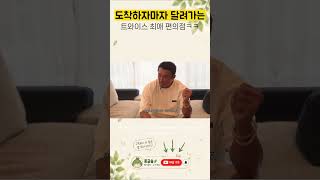 도착하자마자 달려가는 트와이스 최애 편의점ㅋㅋ