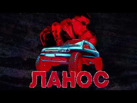 paashee & Valentine Lawrence - Ланос (Lyric Video)