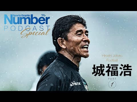 「彼らはクラブに未来を見いだせなかった」城福浩が語る東京ヴェルディ、逆境からのV字復活【監督インタビュー】