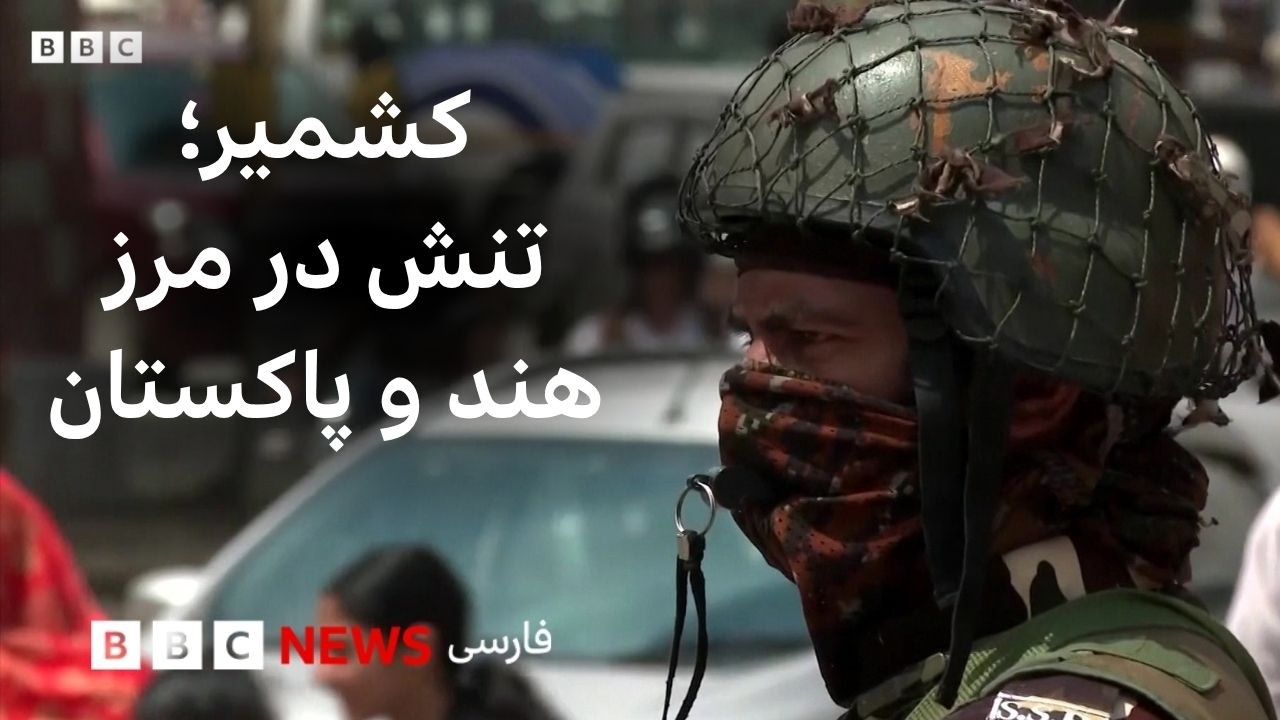 نگاهی به تنش کشمیر، بحران دارو در غرب آفریقا و پیام ملاله یوسف‌زی