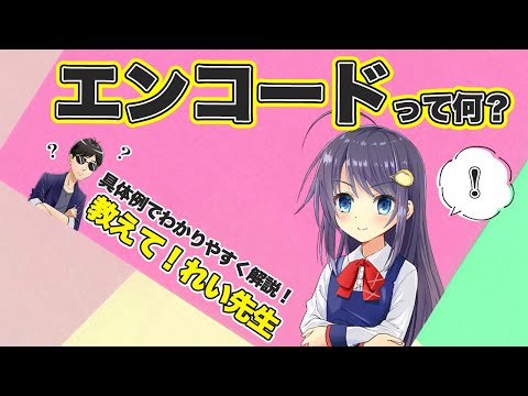 文字エンコーディング - 定義