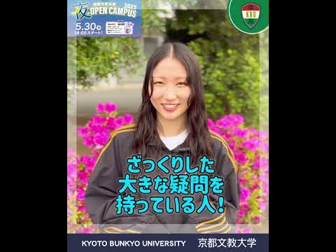 KBU名物！？夜のオープンキャンパス参加申し込み受付中！ #大学生 #kbu #オープンキャンパス #京都 #京都文教大学 #京都文教 #心理学 #社会学 #教育学 #高3 #出会えてよかった京都文教