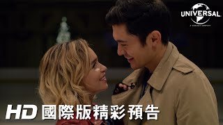【去年聖誕節】國際版預告-12月6日 心心相印