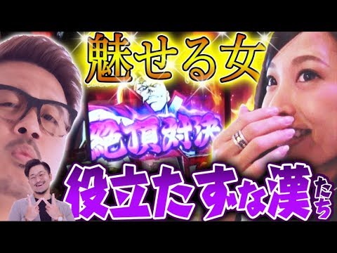 コンビ解散!?【ヤドゥの大失態とは？】微女と野獣#3【倖田柚希 × ヤドゥ】パチスロ