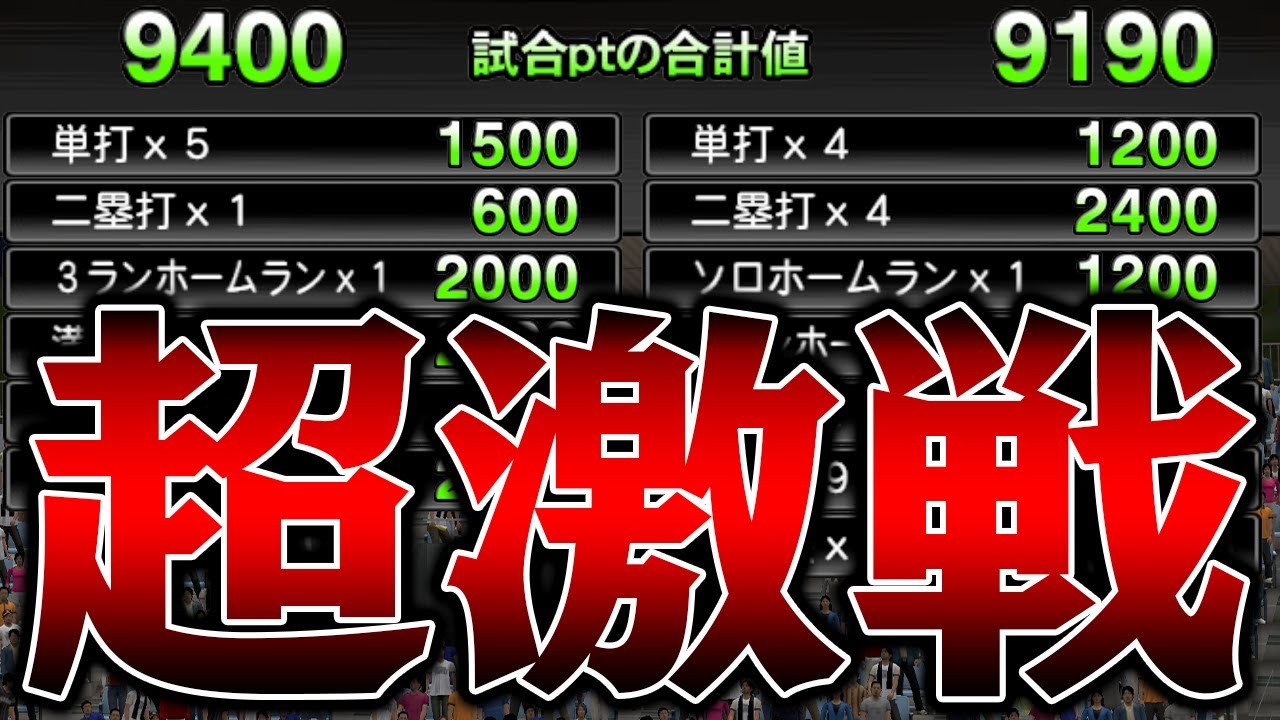 30連勝がかかった試合でまさかの大激戦！接戦をものにしたのはどっちだ！？【プロスピＡ】【プロ野球スピリッツＡ】
