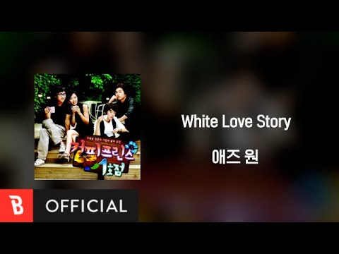 [Lyrics Video] As One(애즈원) - White Love Story