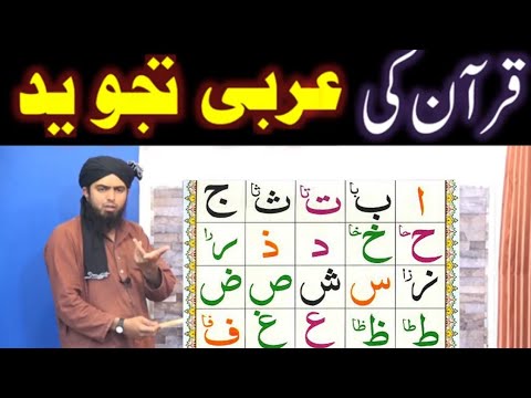 Learn Arabic alphabets with tajweed part1 by Engineer Muhammad Ali Mirza