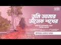 Tumi Amar Onek Shokher Arifur Rahman Jony