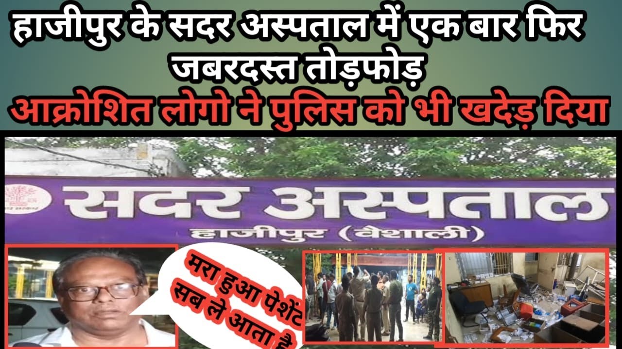 सड़क दुर्घटना में घायल हुए युवक की मौत के बाद सदर अस्पताल में हंगामा, परिजनों ने की तोड़फोड़