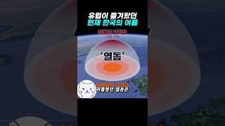 유럽이 즐겨왔던 현재 한국의 날씨