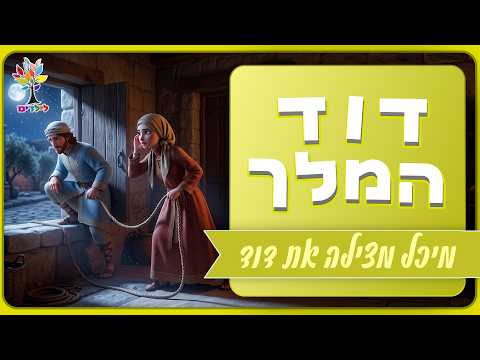 סיפורי התנ