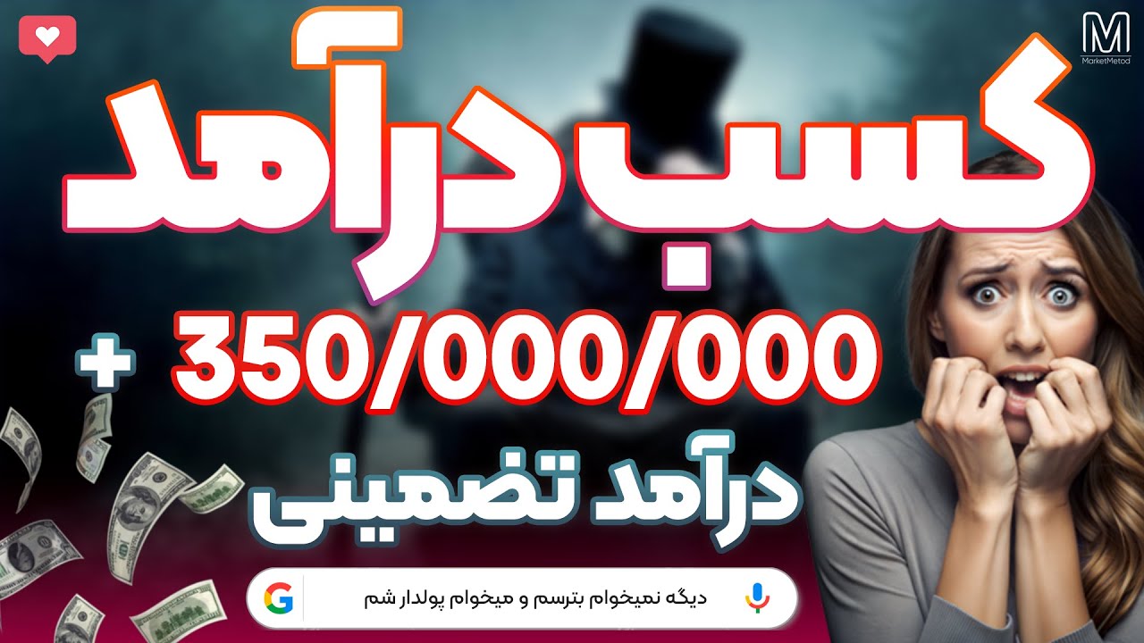 آموزش کسب درآمد از شغلی که با سرمایه خیلی کم میتونی در منزل راه اندازی کنی و سود میلیونی کسب کنی