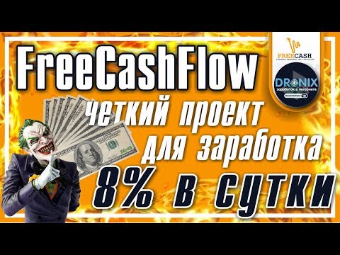 SCAM Freecashflow.asia интересный проект для стабильного заработка от 6-8%