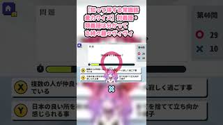【知って得する常識語彙力クイズ】対義語・類義語は分かってる綺々羅々ヴィヴィ #綺々羅々ヴィヴィ #ヴィヴィ切り抜き #ホロライブ #知って得する常識語彙力クイズ #hololive #切り抜き