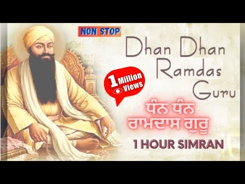 Dhan Dhan Ramdas Guru Ji | ਧੰਨ ਧੰਨ ਰਾਮਦਾਸ ਗੁਰੂ ਜੀ | Shabad Kirtan | Mediation Music