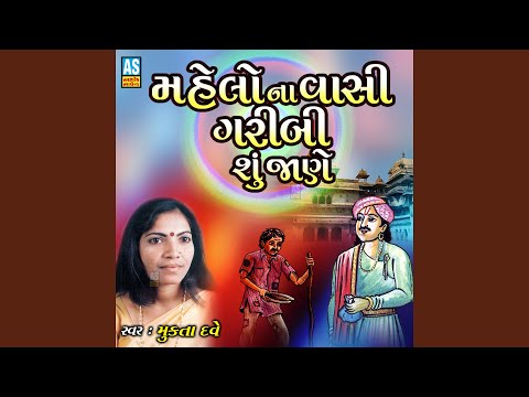 Mahelo Na Vasi Garibi Su Jane