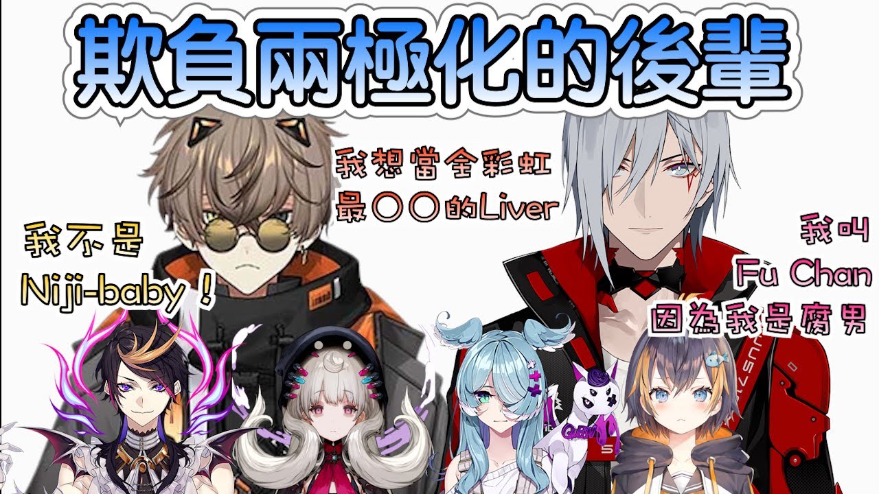 【彩虹社中文字幕】2極化後輩的主張和欺負他們的前輩【Shu Yamino/Elira Pendora/Petra Gurin/Alban Knox/Fulgur Ovid/Reimu Endou】