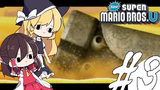 【ゆっくり実況】デザート砂漠だ!真砂漠のドキドキイワヘム鑑賞会/あなたの心にマリオ、足りてますか？ Part3【New SUPER MARIO BROS.U】