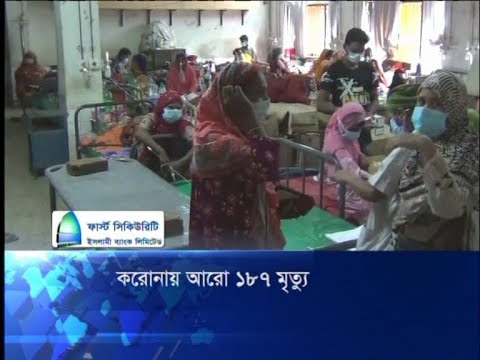 করোনায় আরো ১৮৭ মৃত্যু