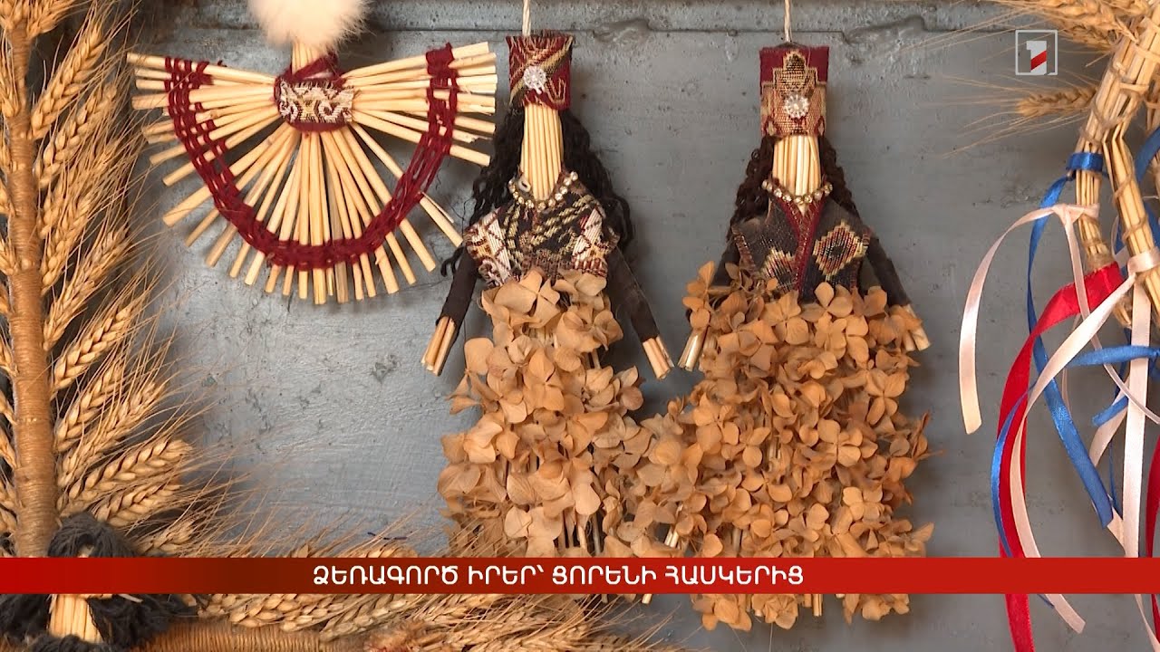 Ձեռագործ իրեր՝ ցորենի հասկերից