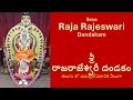 శ్రీ రాజ రాజేశ్వరీ దండకం Sree Raja Rajeswari Dandakam