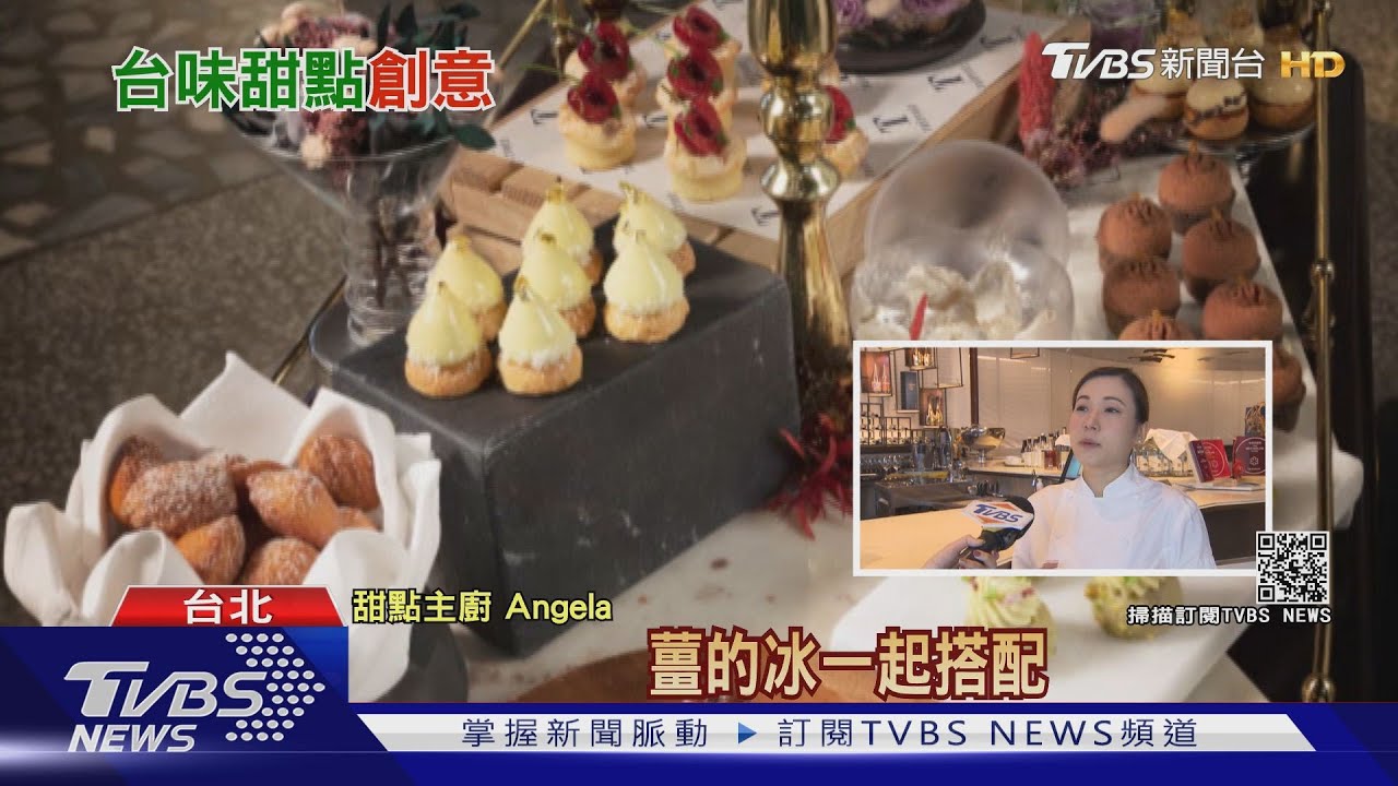 飄台味!「地瓜、檸檬」 港、星國甜點廚玩創意