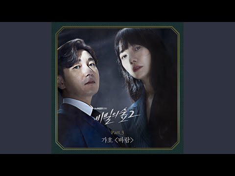 Video thumbnail for 바람 (Wish)