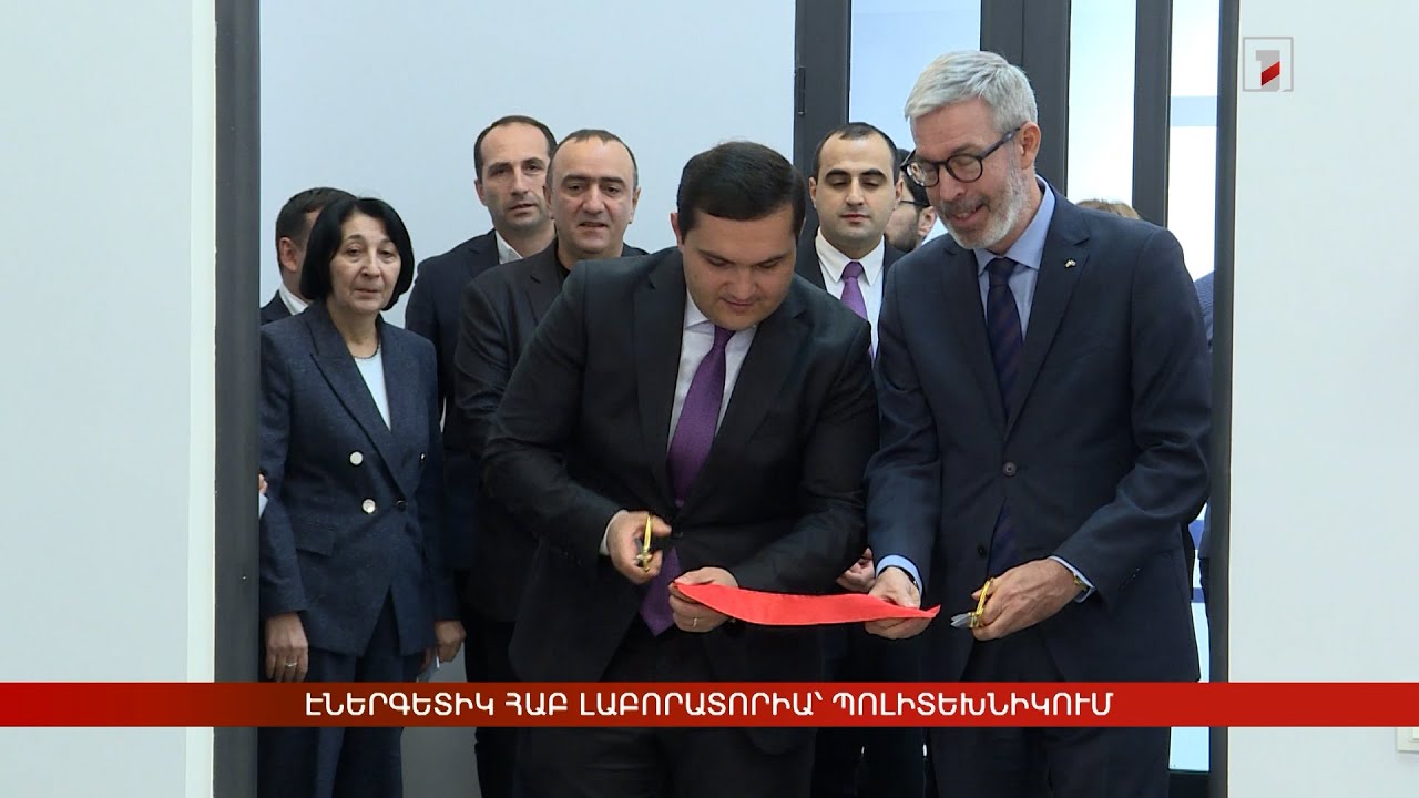 Էներգետիկ ՀԱԲ լաբորատորիա՝ Պոլիտեխնիկում