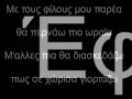 NIKOS GANOS EFYGA LYRICS 