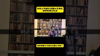 365日作詞作曲した男の歌ってみた #おすすめ #三納物語 #さんのうバナナ #歌ってみた #クロノスタシス #きのこ帝国 #菅田将暉