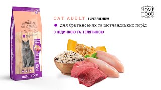 Home Food (Хом Фуд) - Сухой корм для взрослых котов Британских и шотландских пород (индейка и утка)
