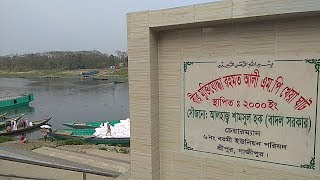 preview picture of video 'বীর মুক্তিযোদ্ধা রহমত আলী খেয়া ঘাট, বরমী বাজার, শ্রীপুর, গাজীপুর।'