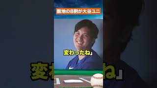移籍しても変わらない愛…8割が大谷翔平のユニフォーム