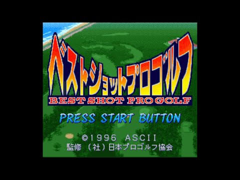 ベストショットプロゴルフ