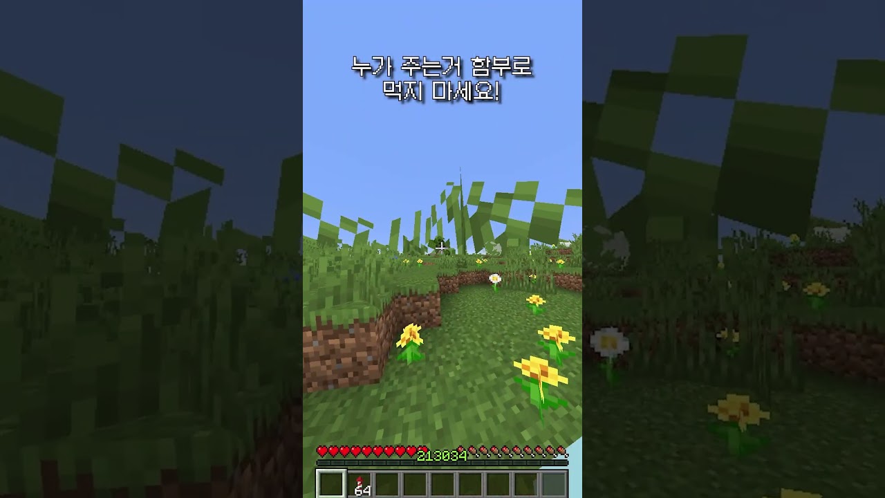 모르는 사람이 주는 음식 함부로 먹지 마세요!