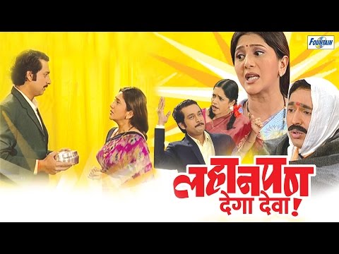 लहानपन देगा देवा - Marathi Natak Latest 2015 | Nivedita Saraf, Prasad Oak