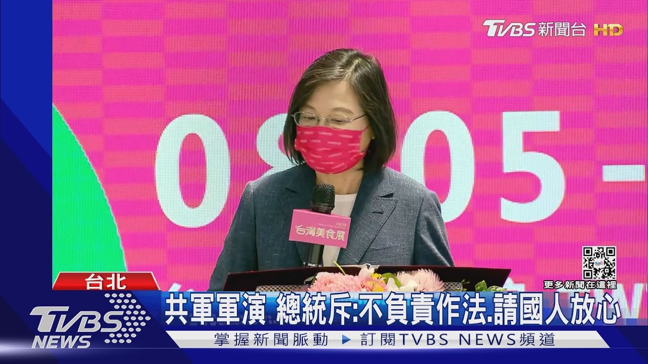 共軍軍演　總統斥：不負責作法、請國人放心