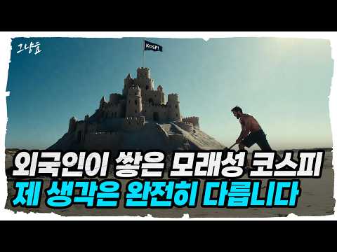 증시 괴담의 실체와 진실: 외국인 매도와 차익거래의 의미