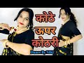 कोठे ऊपर कोठरी L Kothe Uper Kothri L Jai Vikraanta L Alka Yagnik L Sanjay Du