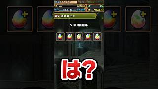 8月の1日ダンジョンガチャの結果が…【パズドラ】