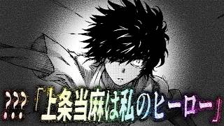 【とある魔術の禁書目録】？？？「上条当麻は私のヒーロー」