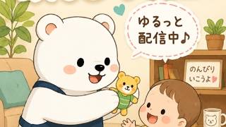 【休日ラジオ☕】赤ちゃんと遊びながら、のんびり雑談