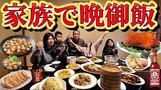 【家族飯】中国料理娘娘!にゃんにゃん!北京ダック!麻婆豆腐!フカヒレ!油淋鶏!唐揚げ!ラーメン!焼飯!紹興酒!棒棒鶏!杏仁豆腐!中華料理!岡山グルメ!倉敷グルメ!岡山県倉敷市中国料理娘娘!