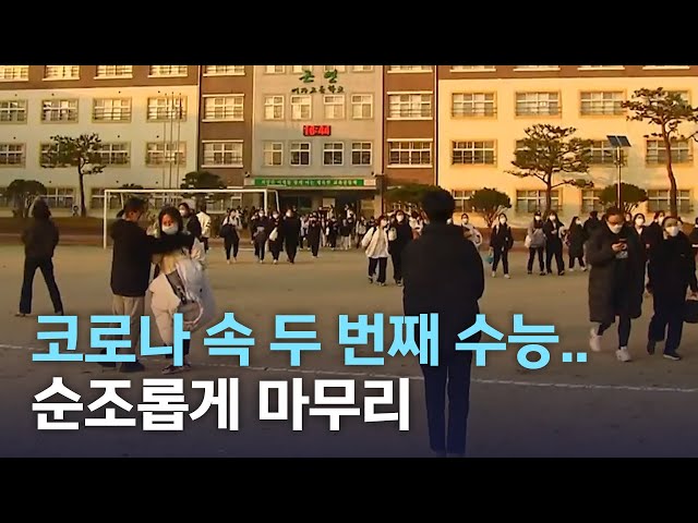 코로나 속 두 번째 수능 풍경