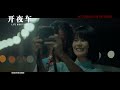 LATE NIGHT RIDE Trailer In Cinemas 28 October