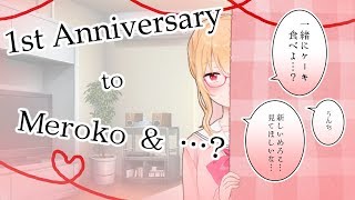 ♡1年記念♡諸星めろこ♡囲い♡
